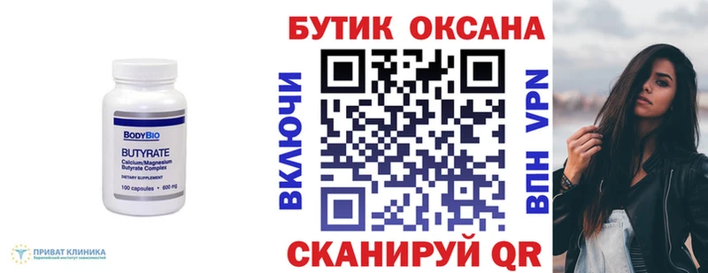 Бутират оксана  Купить  Невьянск 